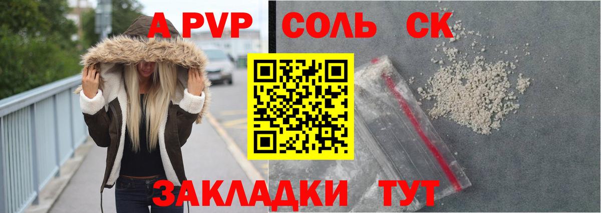A PVP кристаллы  Вход с VPN  А ПВП кристаллы  наркошоп  Абакан  Alfa_PVP мука 