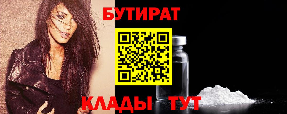 БУТИРАТ жидкий экстази  Вход с VPN  Абакан 