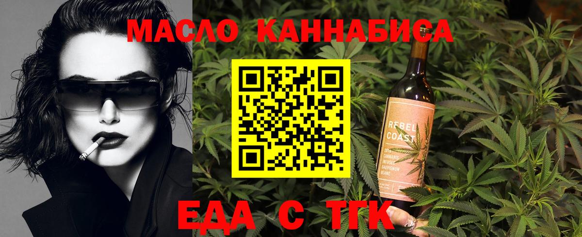 Еда ТГК конопля  Вход с VPN  Абакан 
