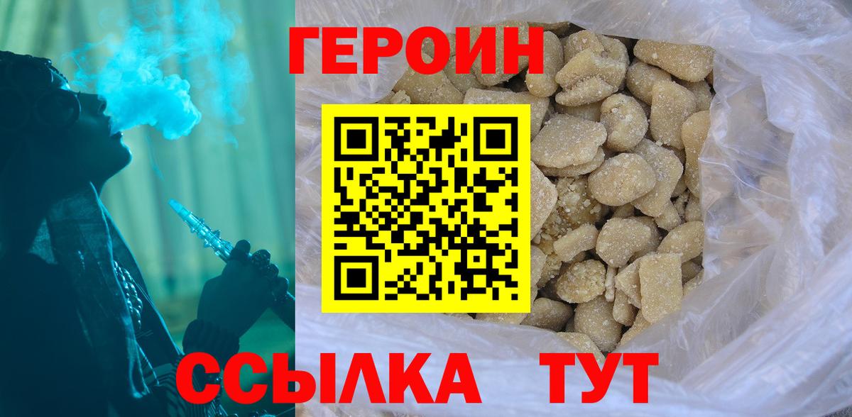 ГЕРОИН герыч Абакан