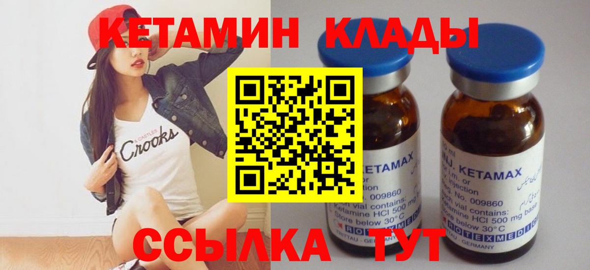 Кетамин ketamine Абакан