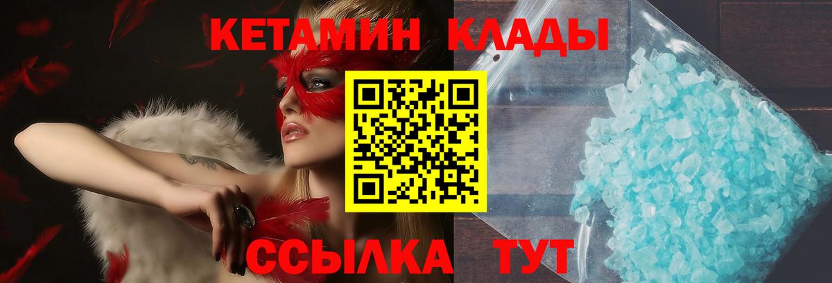 Абакан  КЕТАМИН ketamine  как найти   Вход с VPN 
