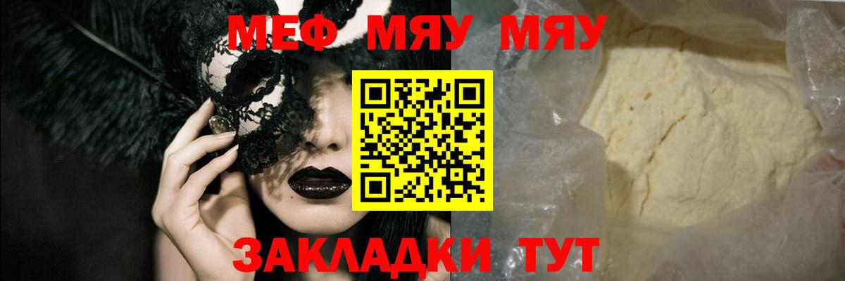Меф mephedrone  Вход с VPN  где купить   Мефедрон мяу мяу  Абакан  МЕФ 