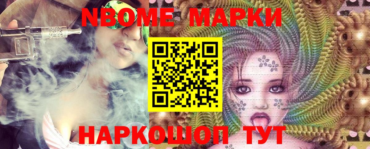Марки NBOMe 1,5мг Абакан